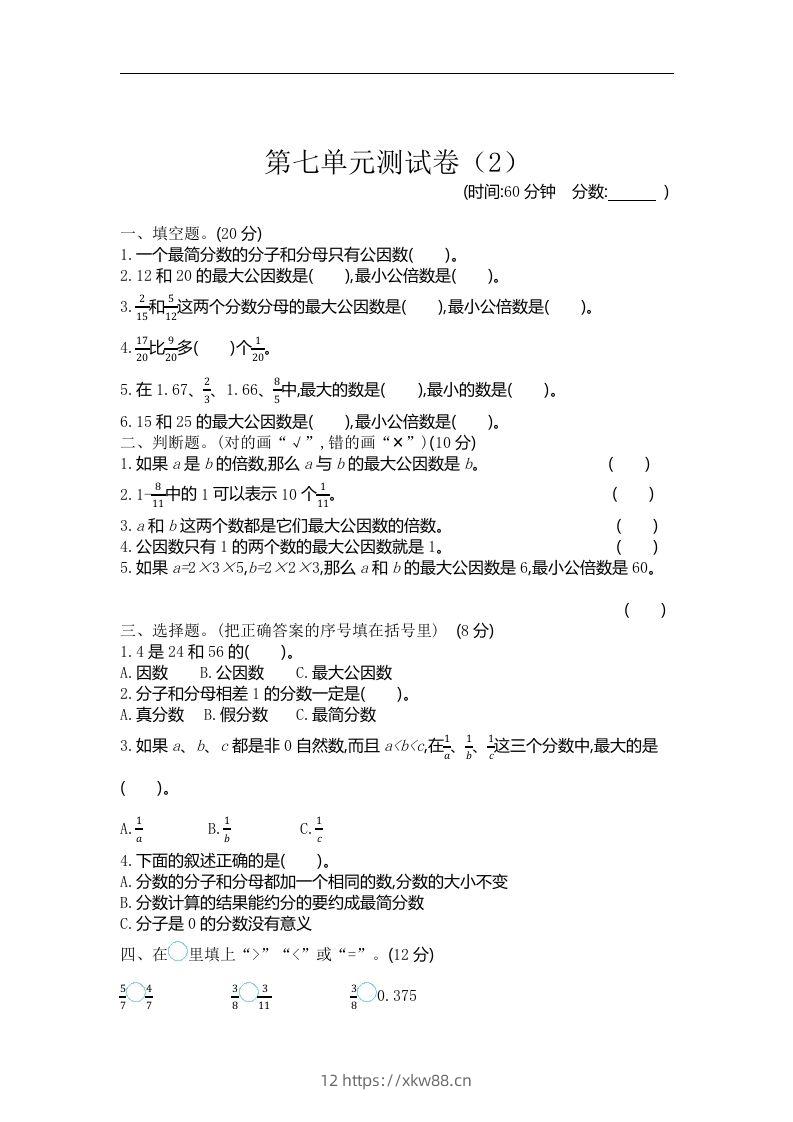 四下青岛版数学第七单元检测卷.2(五四制)-佑学宝学科网