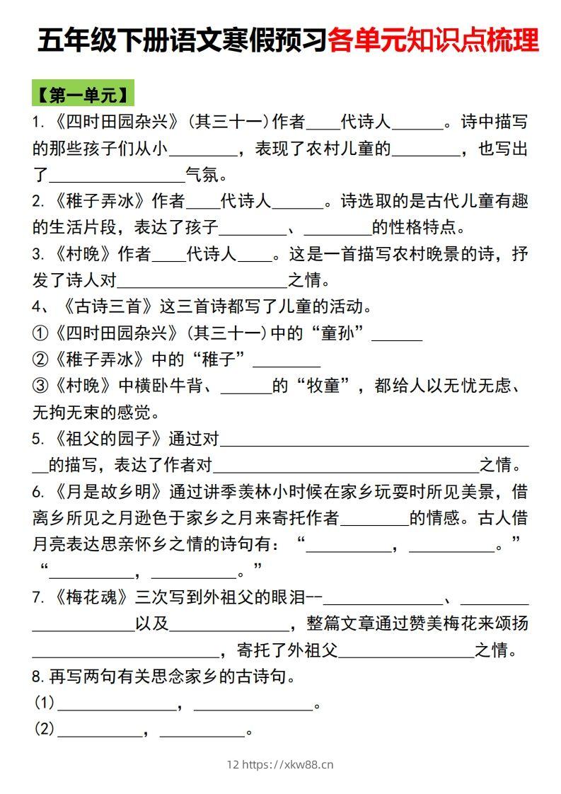 五年级语文下册各单元知识点归纳总复习-佑学宝学科网
