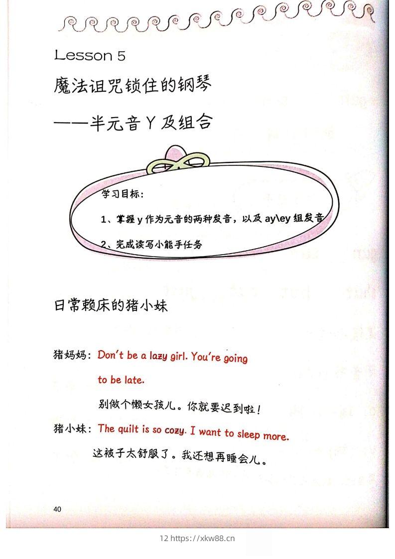 【自然拼读】趣味笔记4-佑学宝学科网