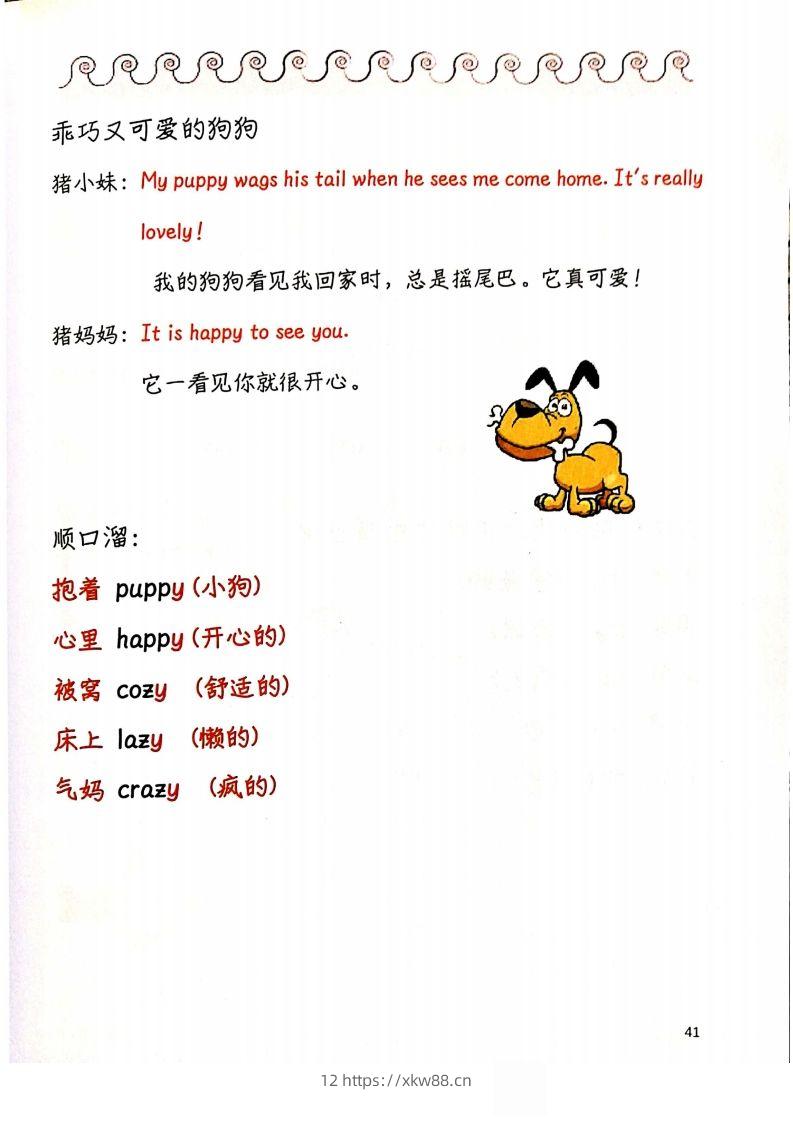 图片[2]-【自然拼读】趣味笔记4-佑学宝学科网