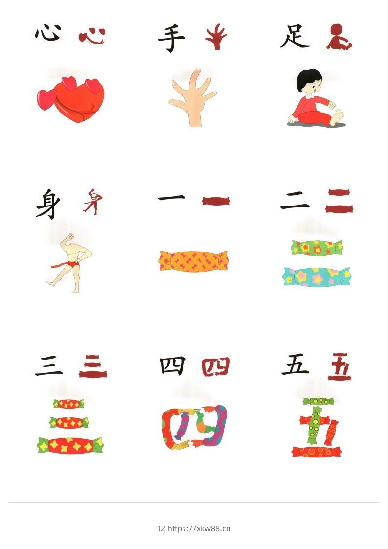 图片[2]-直映识字象形文字（整理版最新）-佑学宝学科网