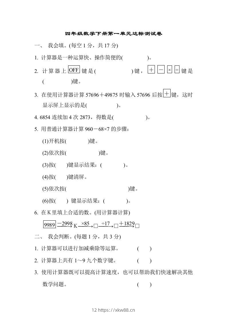 四下青岛六三版数学第一单元检测卷.1-佑学宝学科网