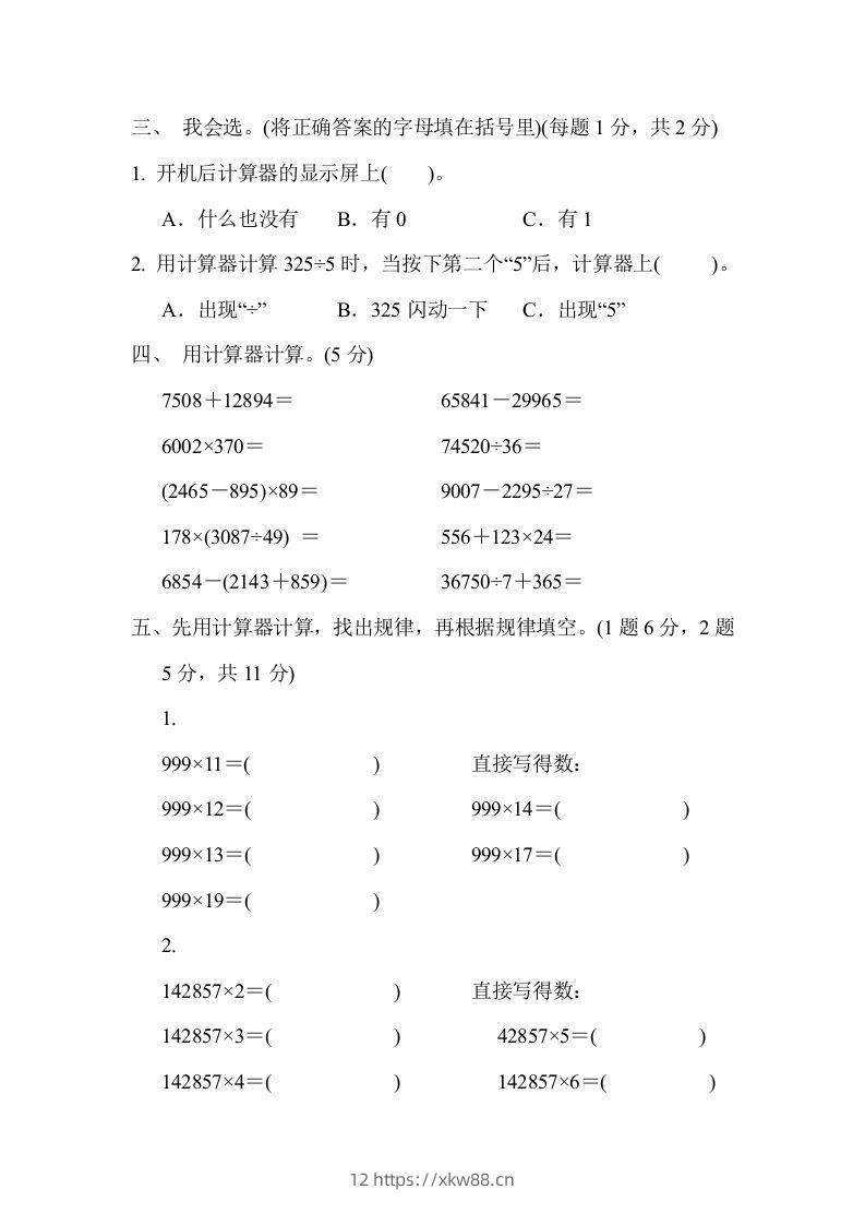 图片[2]-四下青岛六三版数学第一单元检测卷.1-佑学宝学科网