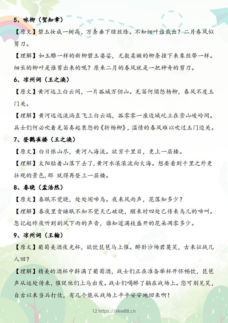 图片[2]-小学必背70首古诗和解释-佑学宝学科网