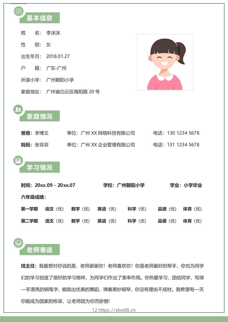 图片[2]-多页-小升初简历69-佑学宝学科网