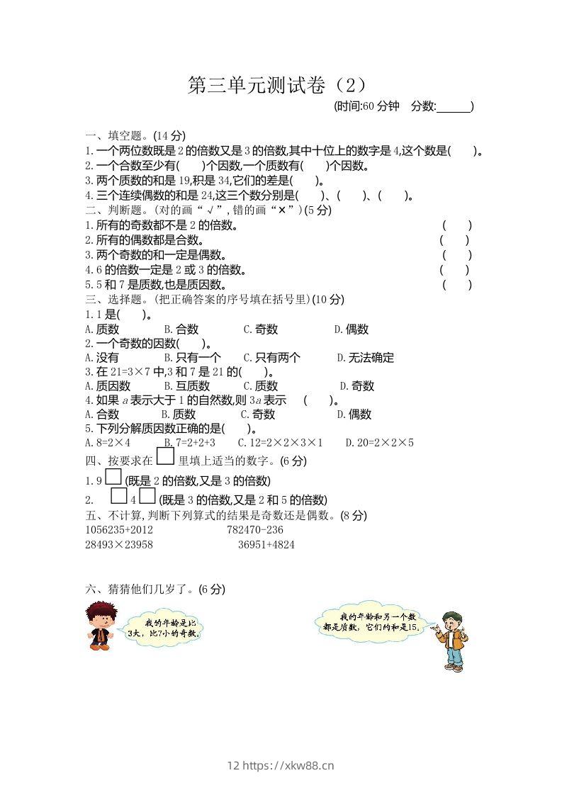 四下青岛版数学第三单元检测卷.2(五四制)-佑学宝学科网