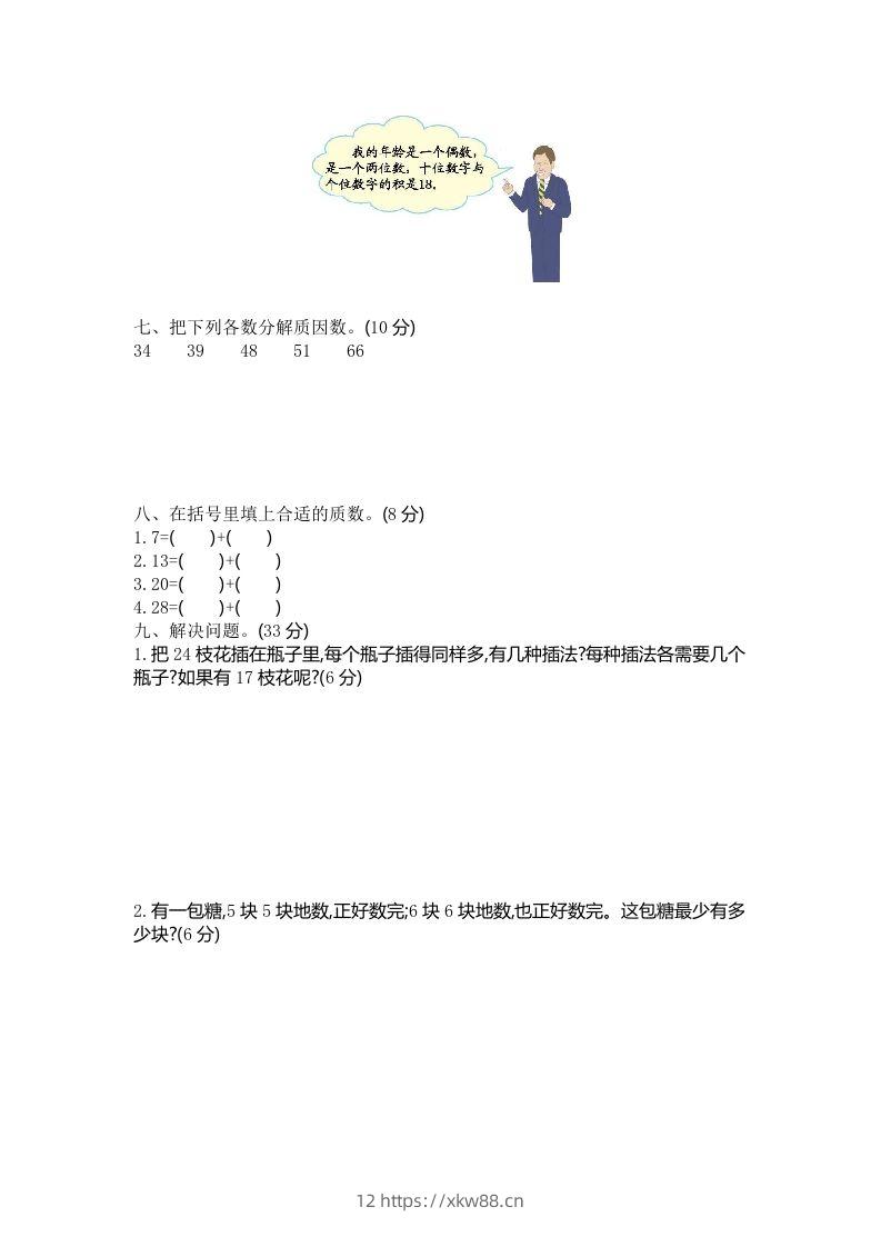 图片[2]-四下青岛版数学第三单元检测卷.2(五四制)-佑学宝学科网