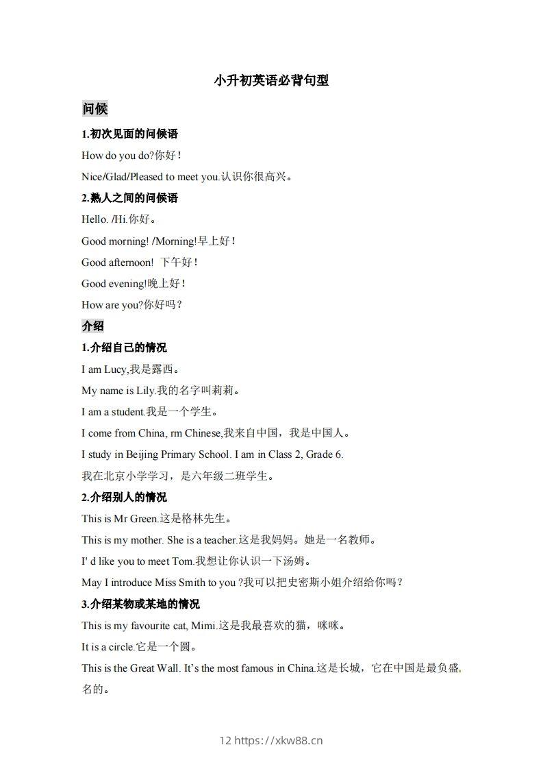 小升初英语小升初英语必背句型-佑学宝学科网