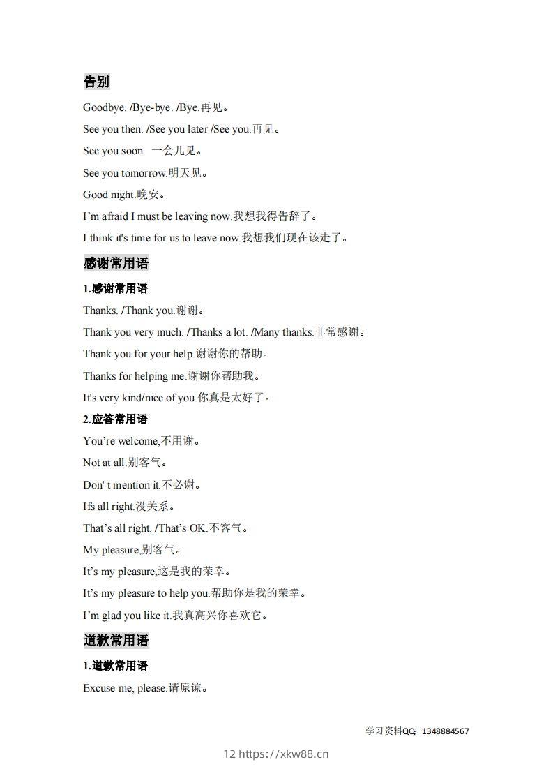 图片[2]-小升初英语小升初英语必背句型-佑学宝学科网