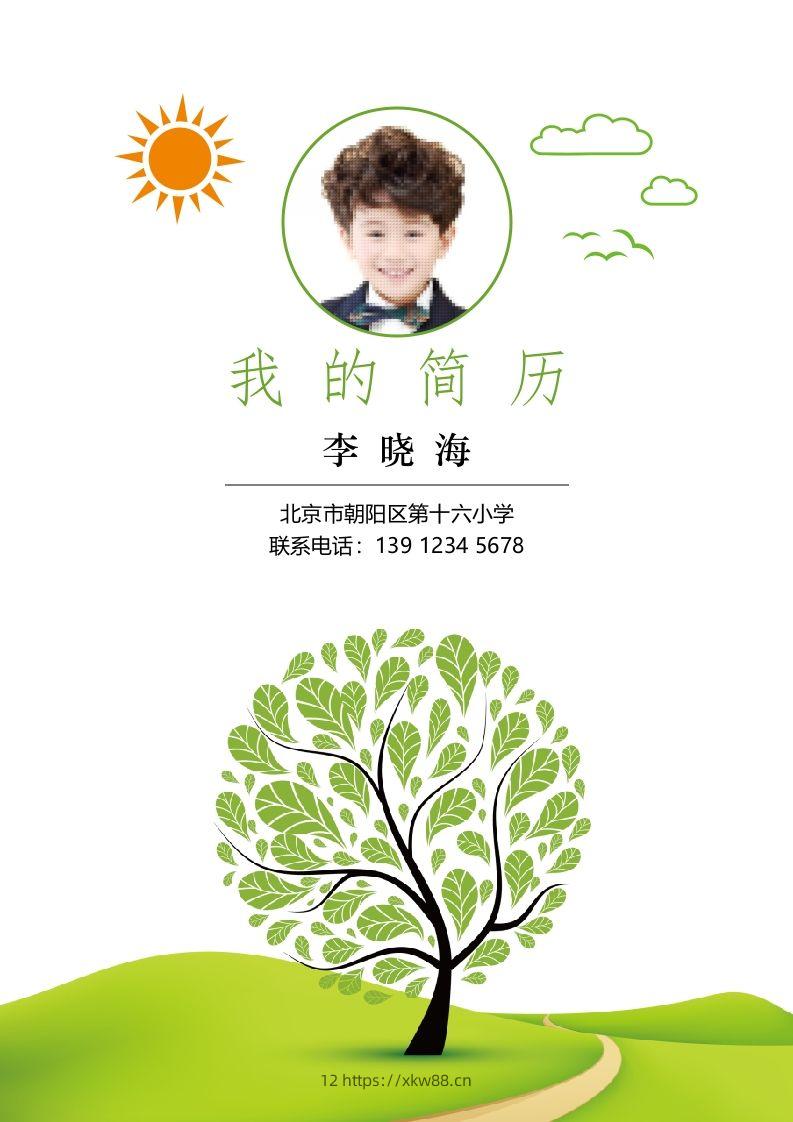 多页-小升初简历15-佑学宝学科网