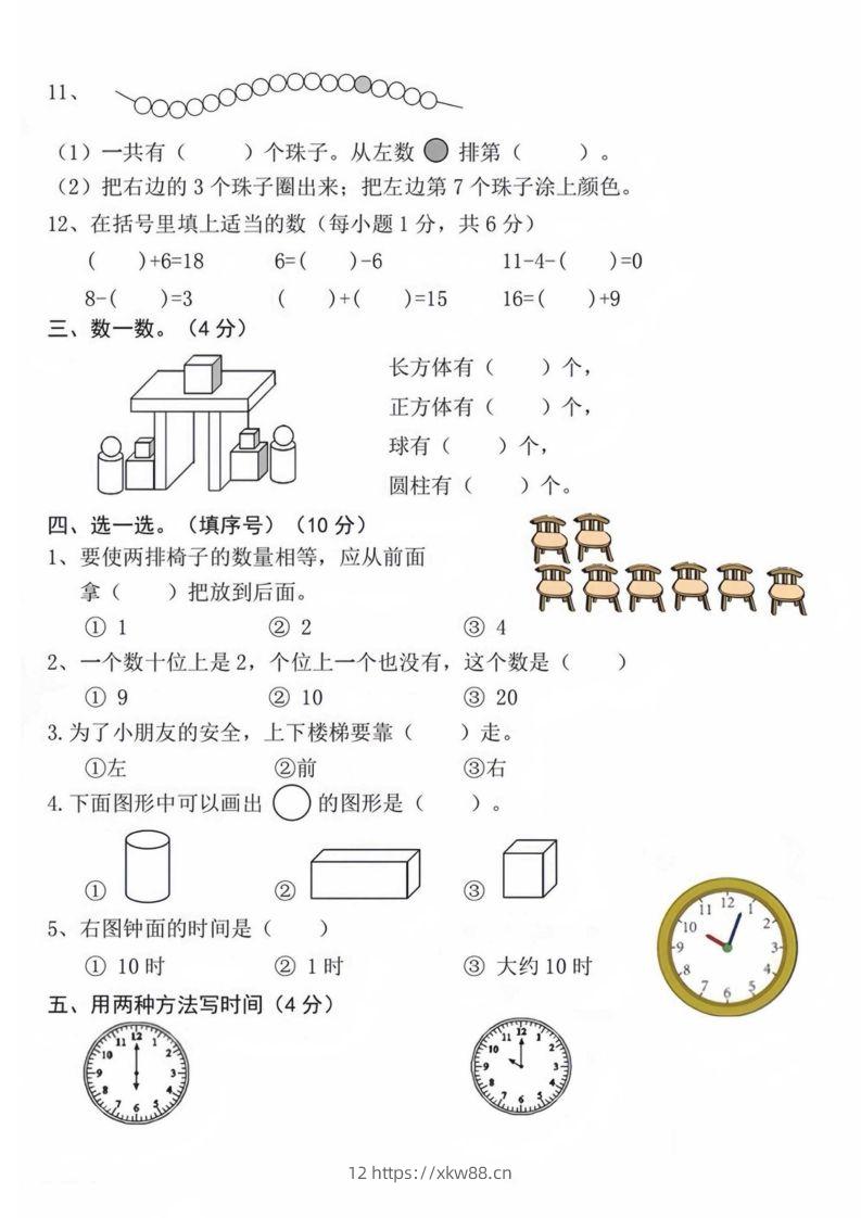 图片[2]-【数学】幼升小名校入学数学检测卷_08-佑学宝学科网