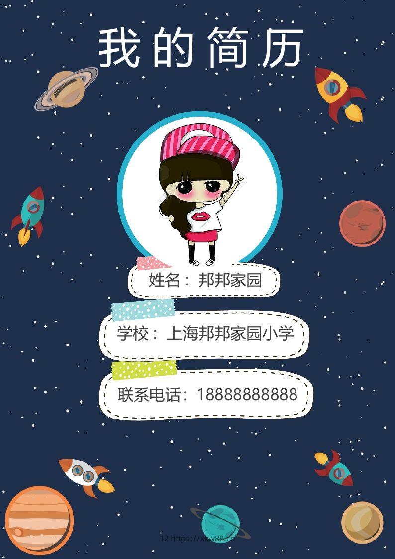 多页-小升初简历41-佑学宝学科网