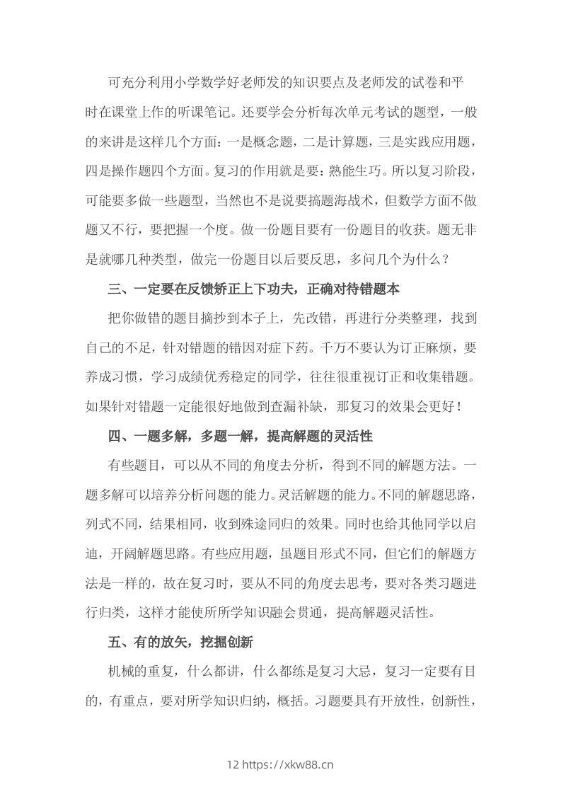图片[2]-小考期末攻略：小学数学期末复习方法-佑学宝学科网