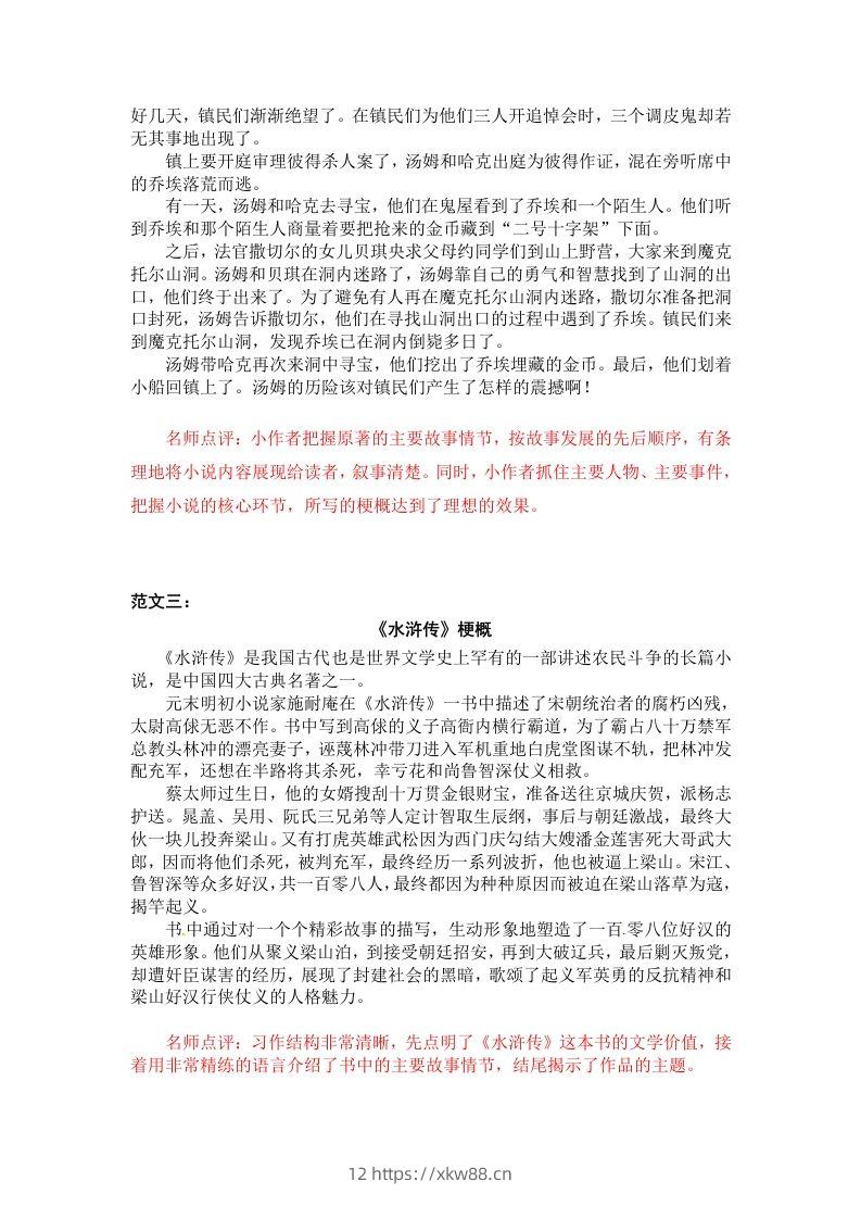 图片[2]-六下语文：第二单元习作范文（10篇）-佑学宝学科网