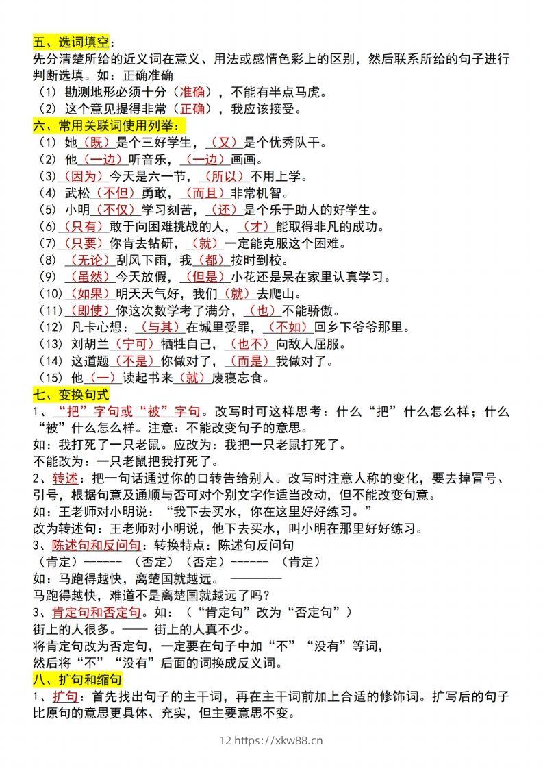 图片[2]-【语文】小升初语文必考题型+答题技巧-佑学宝学科网