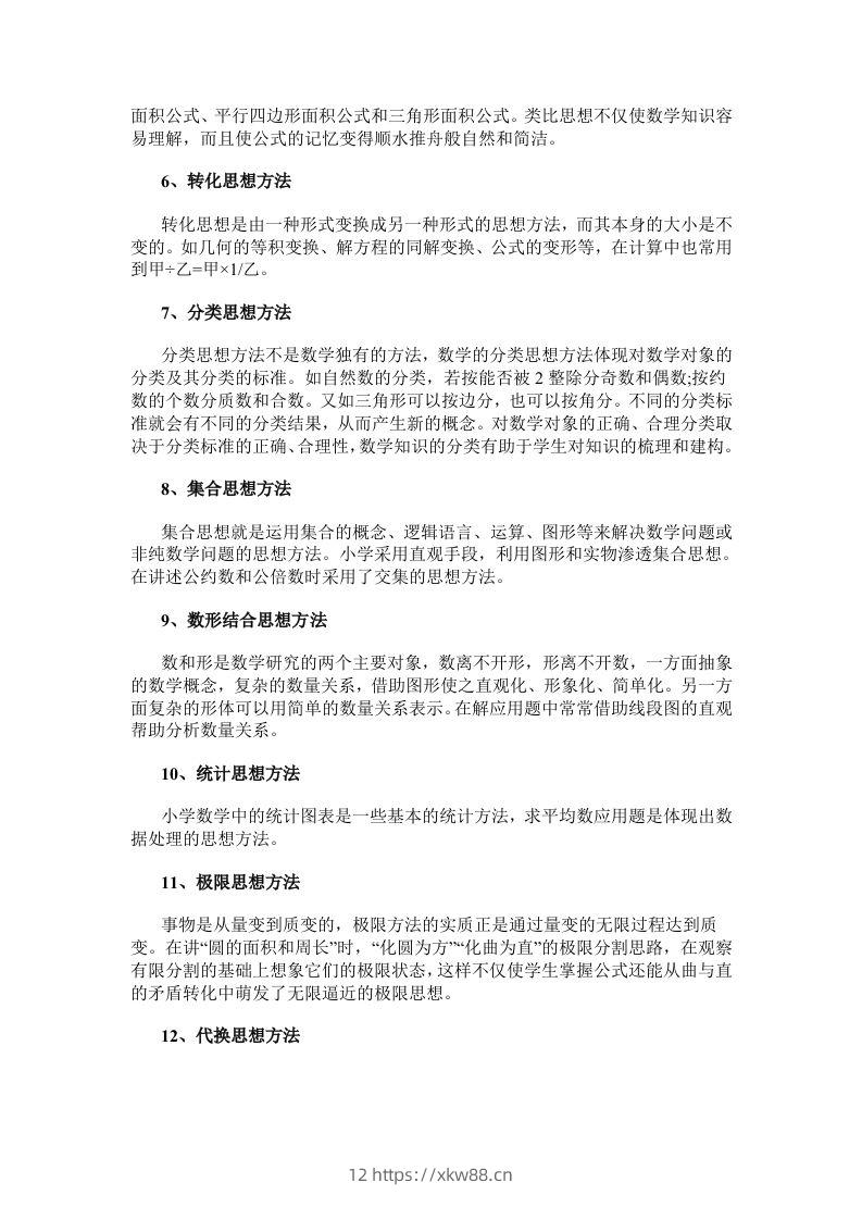 图片[2]-数学小学数学常用的16种思想方法-佑学宝学科网