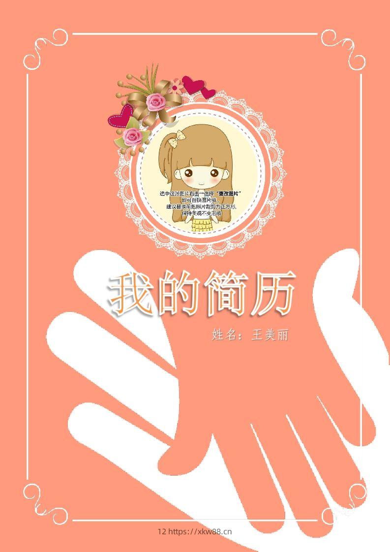 多页-小升初简历28-佑学宝学科网