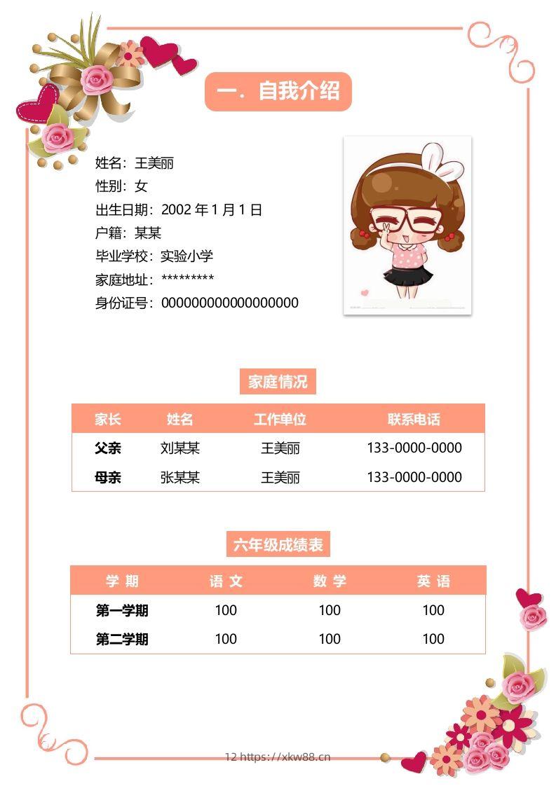 图片[2]-多页-小升初简历28-佑学宝学科网