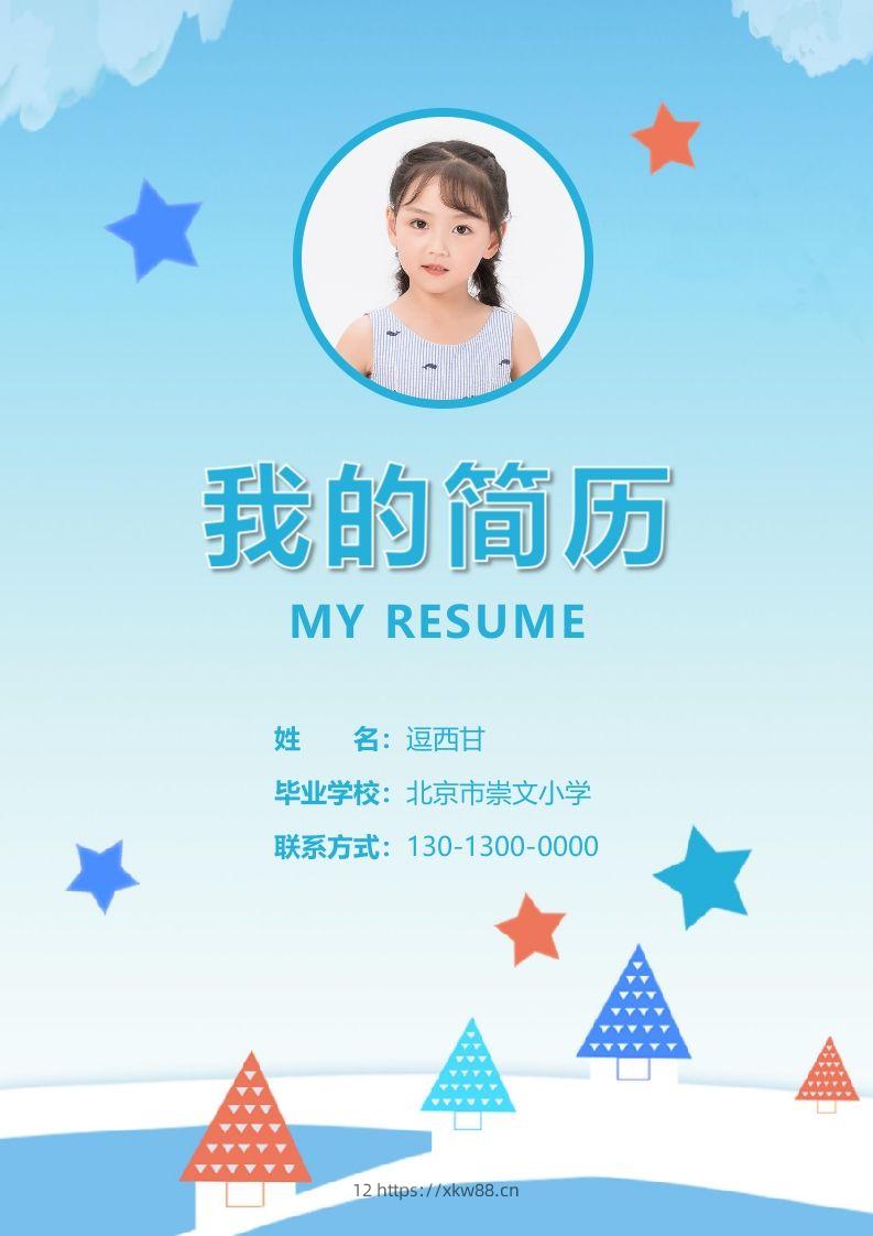 精选-小升初简历22-佑学宝学科网