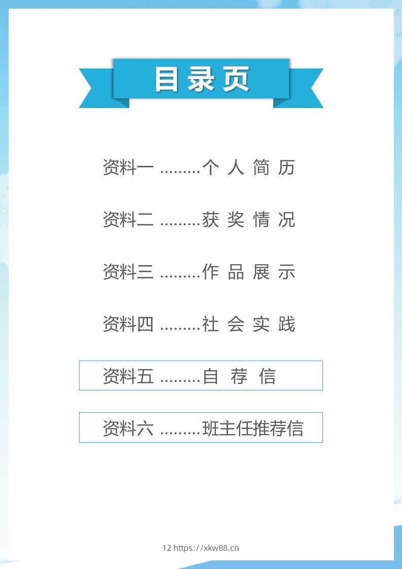 图片[2]-精选-小升初简历22-佑学宝学科网