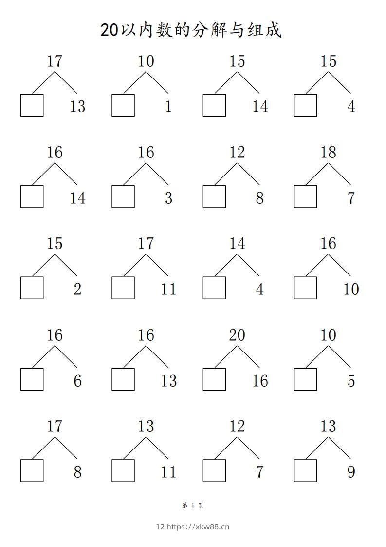 【数学】20以内数的组合分解80页-佑学宝学科网