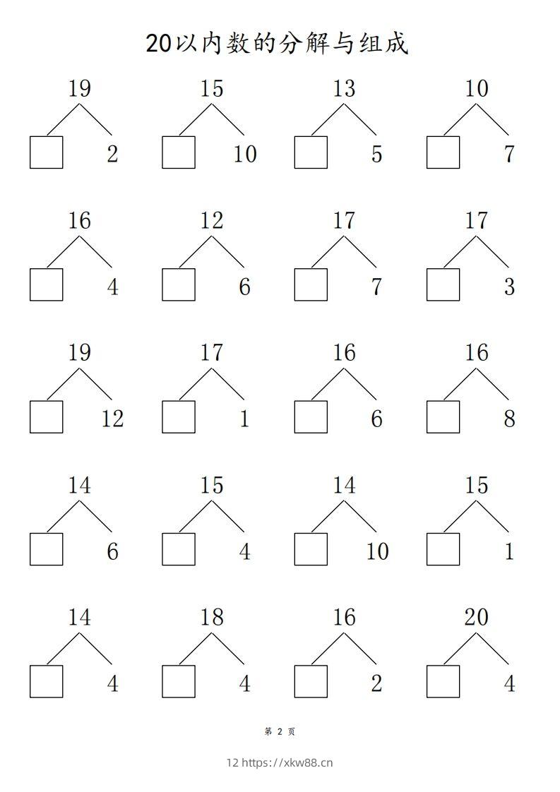 图片[2]-【数学】20以内数的组合分解80页-佑学宝学科网