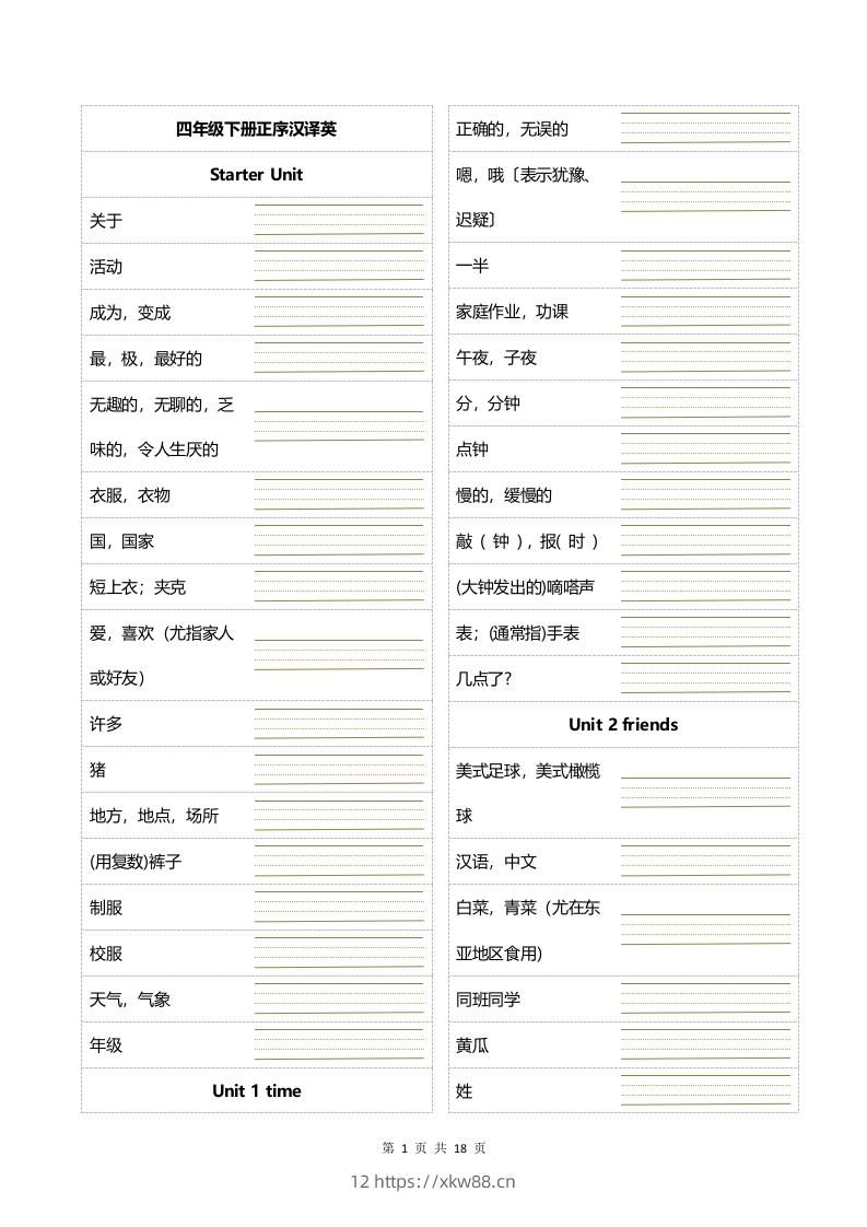 四年级下册英语正乱序英汉互译默写-佑学宝学科网