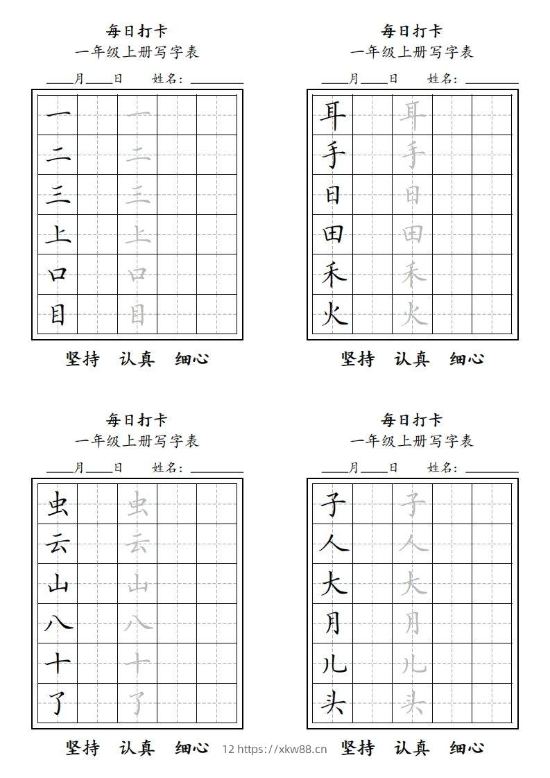 一年级上册，每日打卡-佑学宝学科网