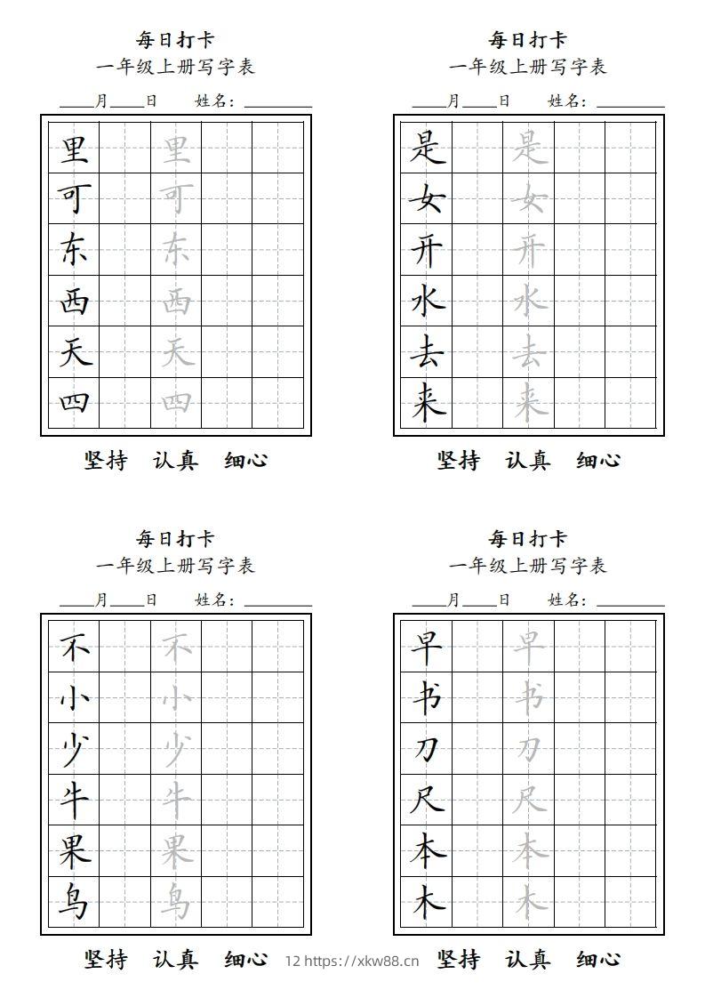 图片[2]-一年级上册，每日打卡-佑学宝学科网