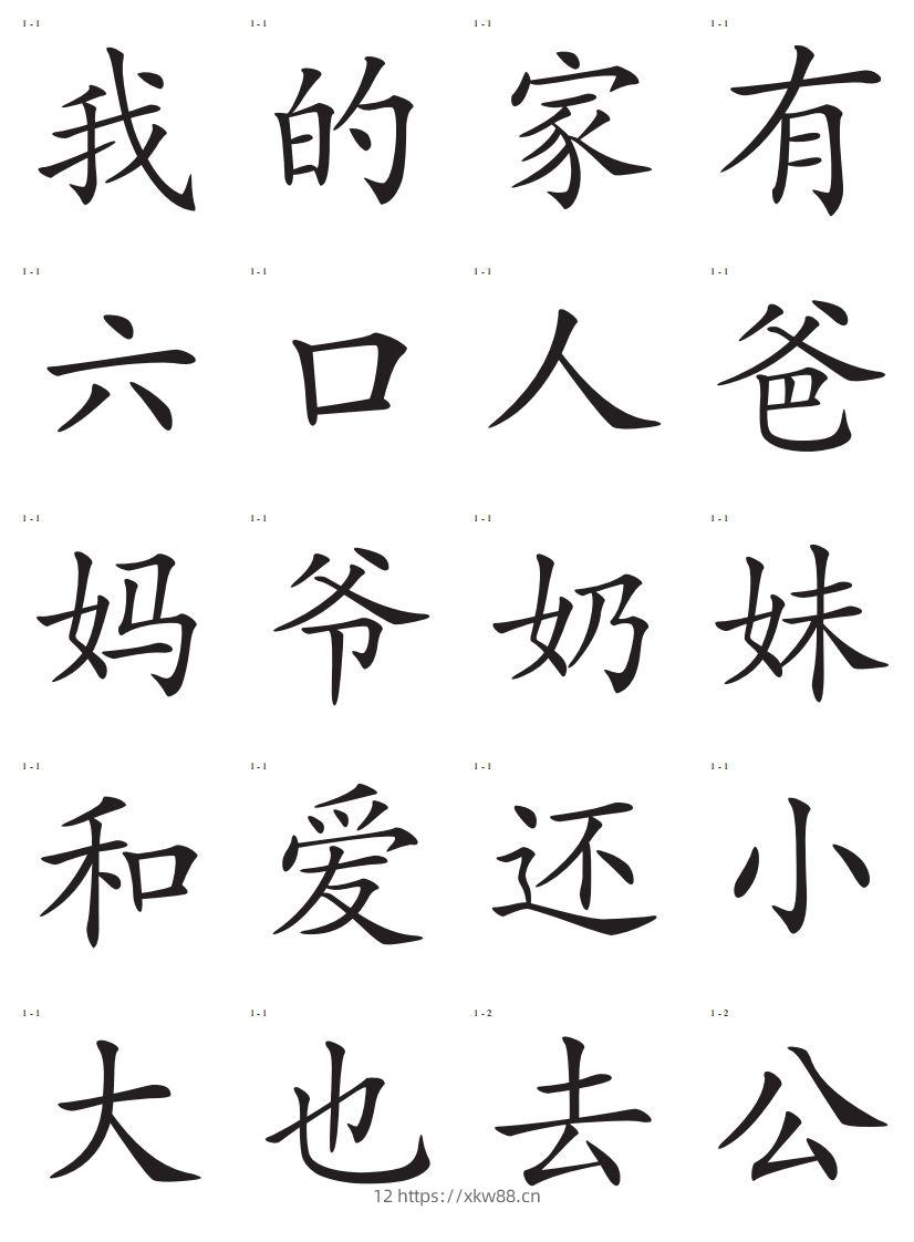 识字卡一页20个字-佑学宝学科网