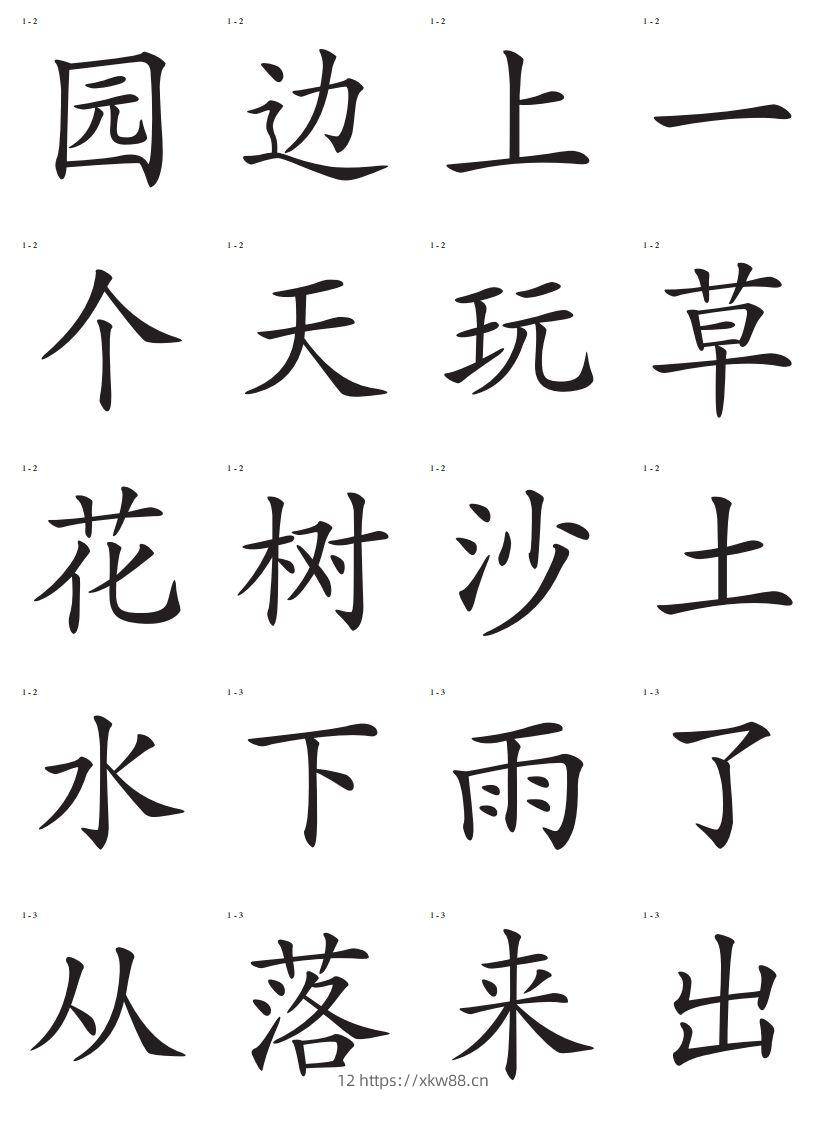 图片[2]-识字卡一页20个字-佑学宝学科网