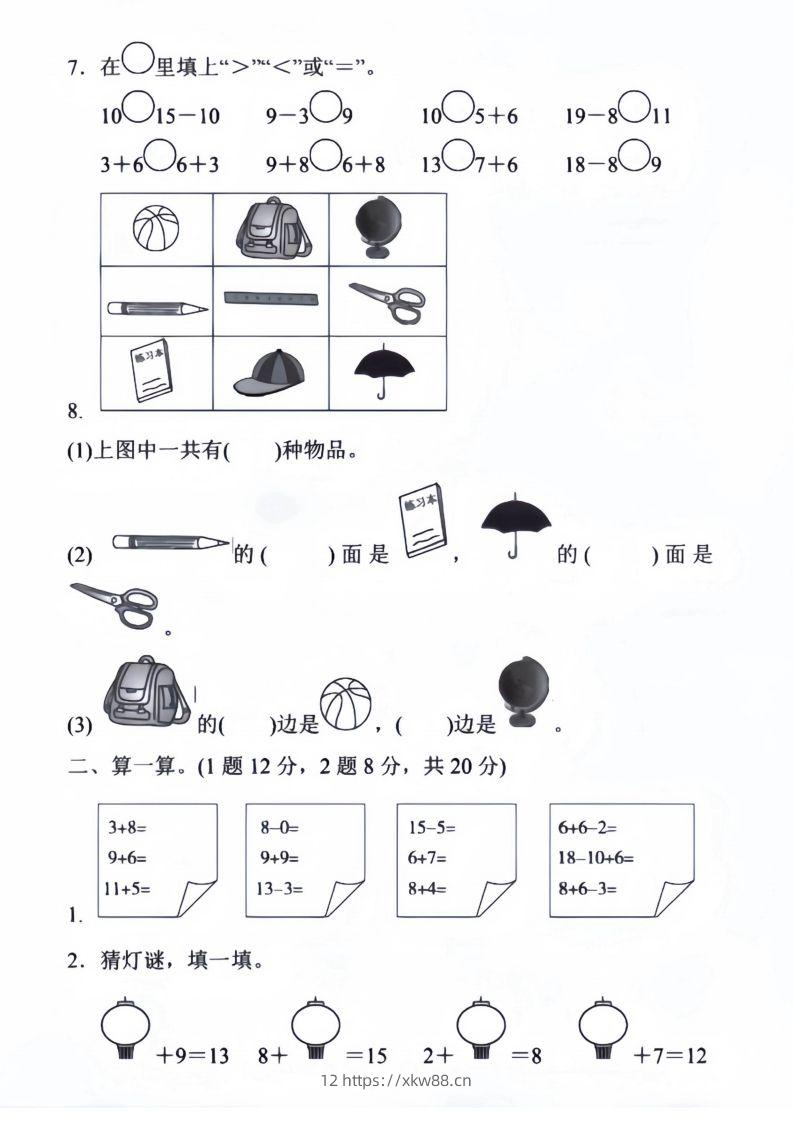 图片[2]-【数学】幼儿园大班数学毕业测试卷5-佑学宝学科网