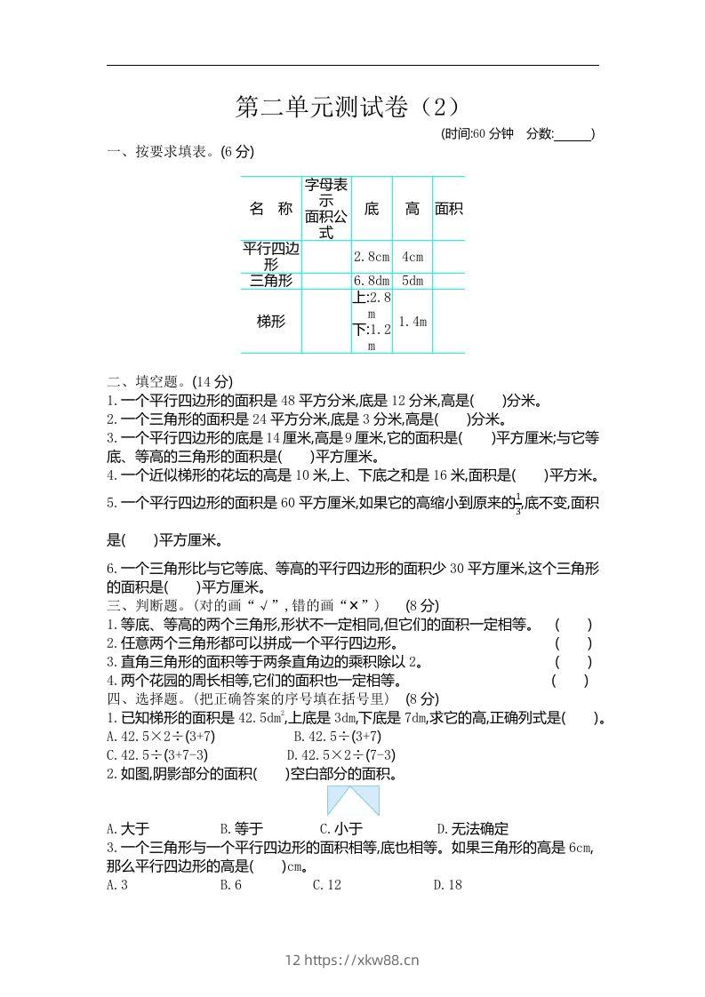 四下青岛版数学第二单元检测卷.2(五四制)-佑学宝学科网