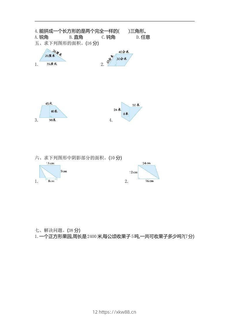 图片[2]-四下青岛版数学第二单元检测卷.2(五四制)-佑学宝学科网