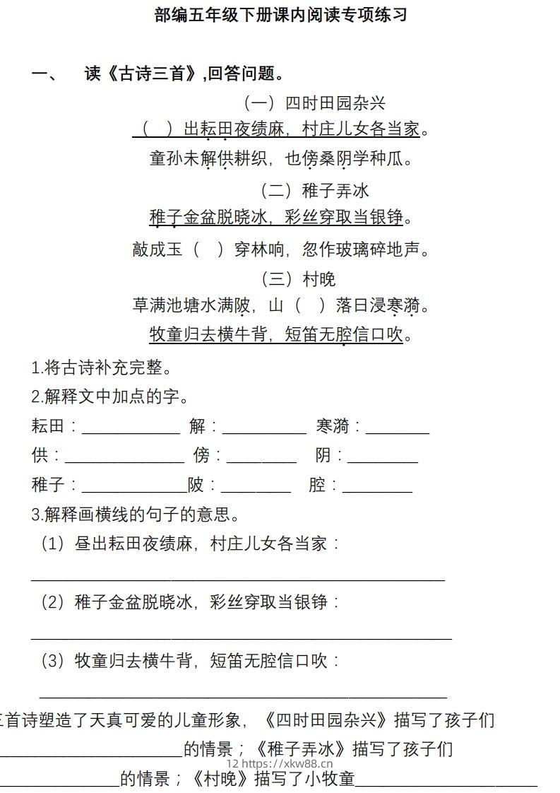 【课内阅读专项训练】五下语文-佑学宝学科网