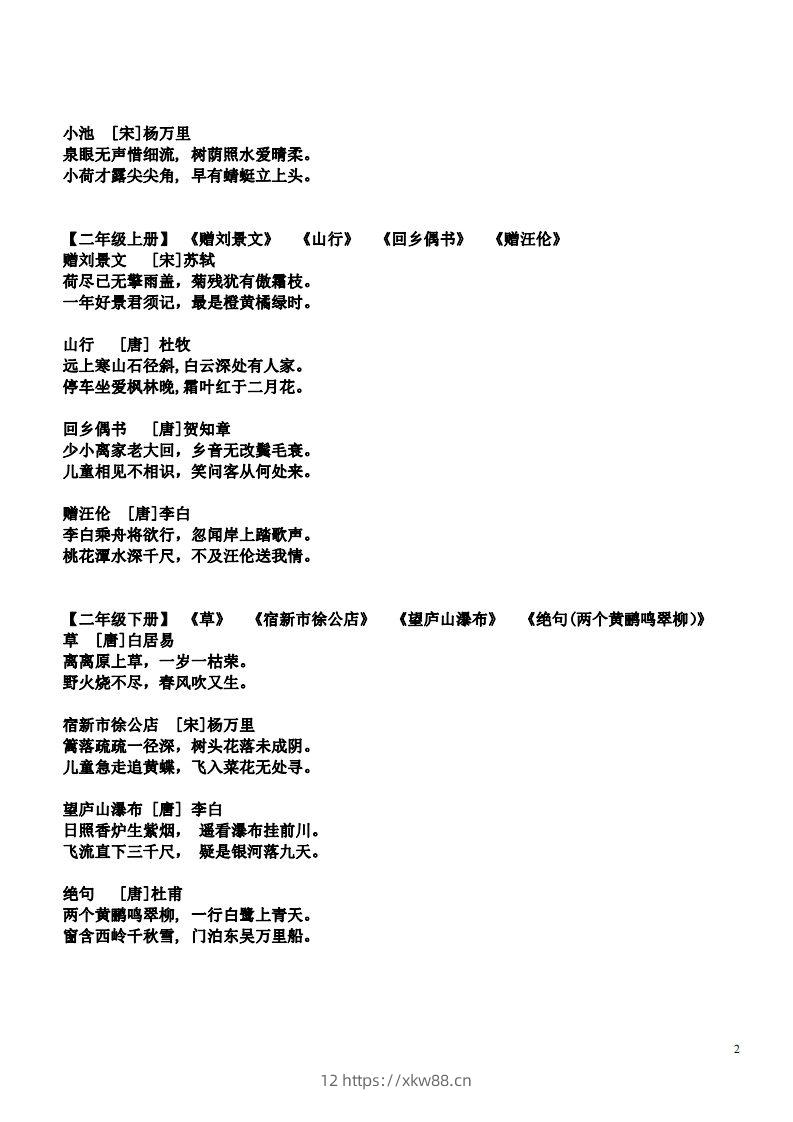 图片[2]-小学1-6年级课内所有古诗词-佑学宝学科网