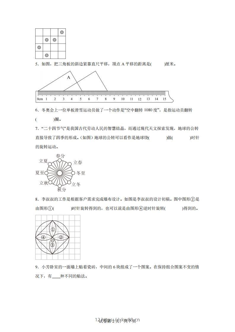 图片[2]-【单元】苏教四下数学第一单元《平移、旋转和轴对称》预习自检卷（二）-佑学宝学科网
