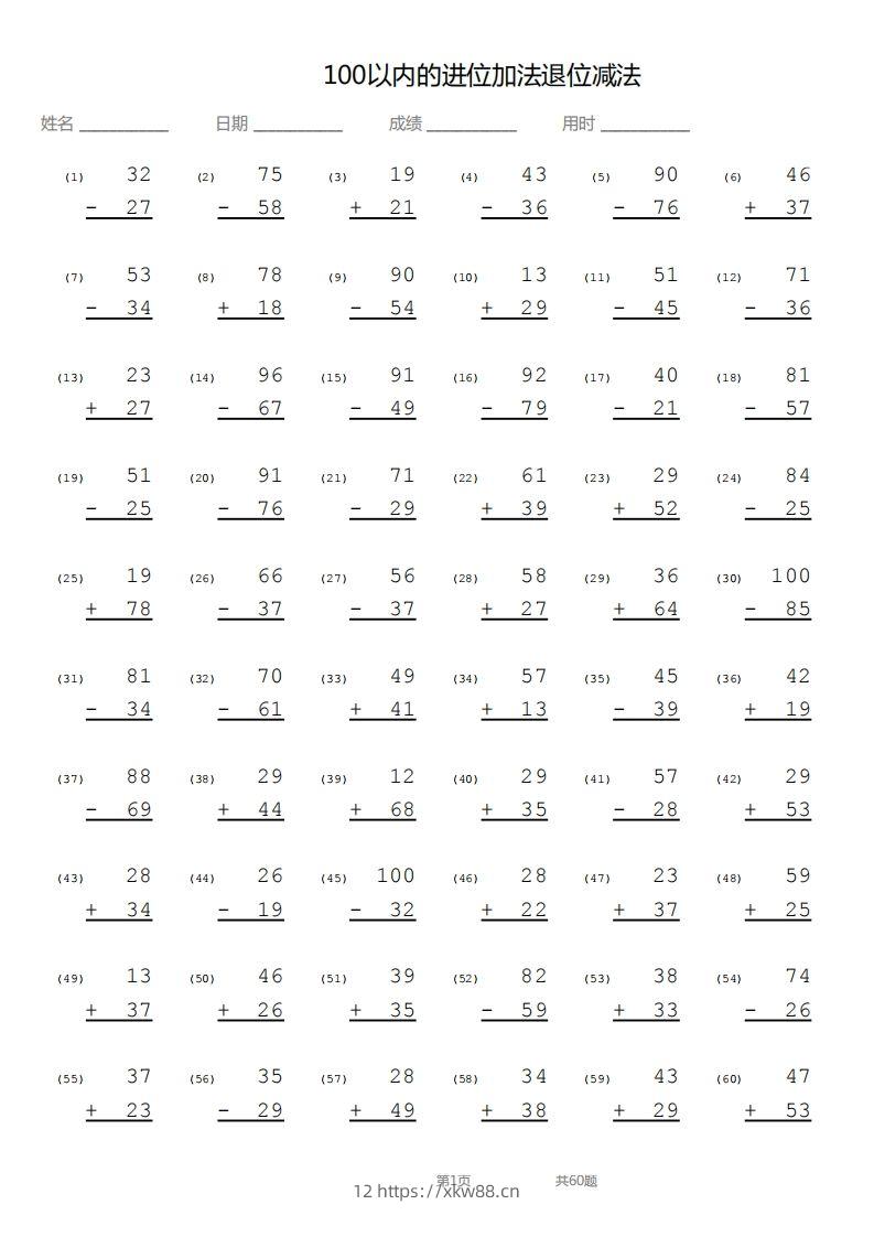 【数学】100以内进位加法退位减法竖式-佑学宝学科网