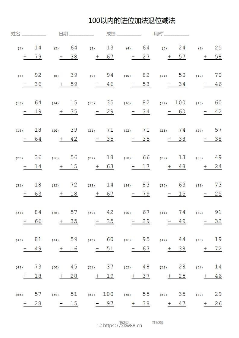 图片[2]-【数学】100以内进位加法退位减法竖式-佑学宝学科网