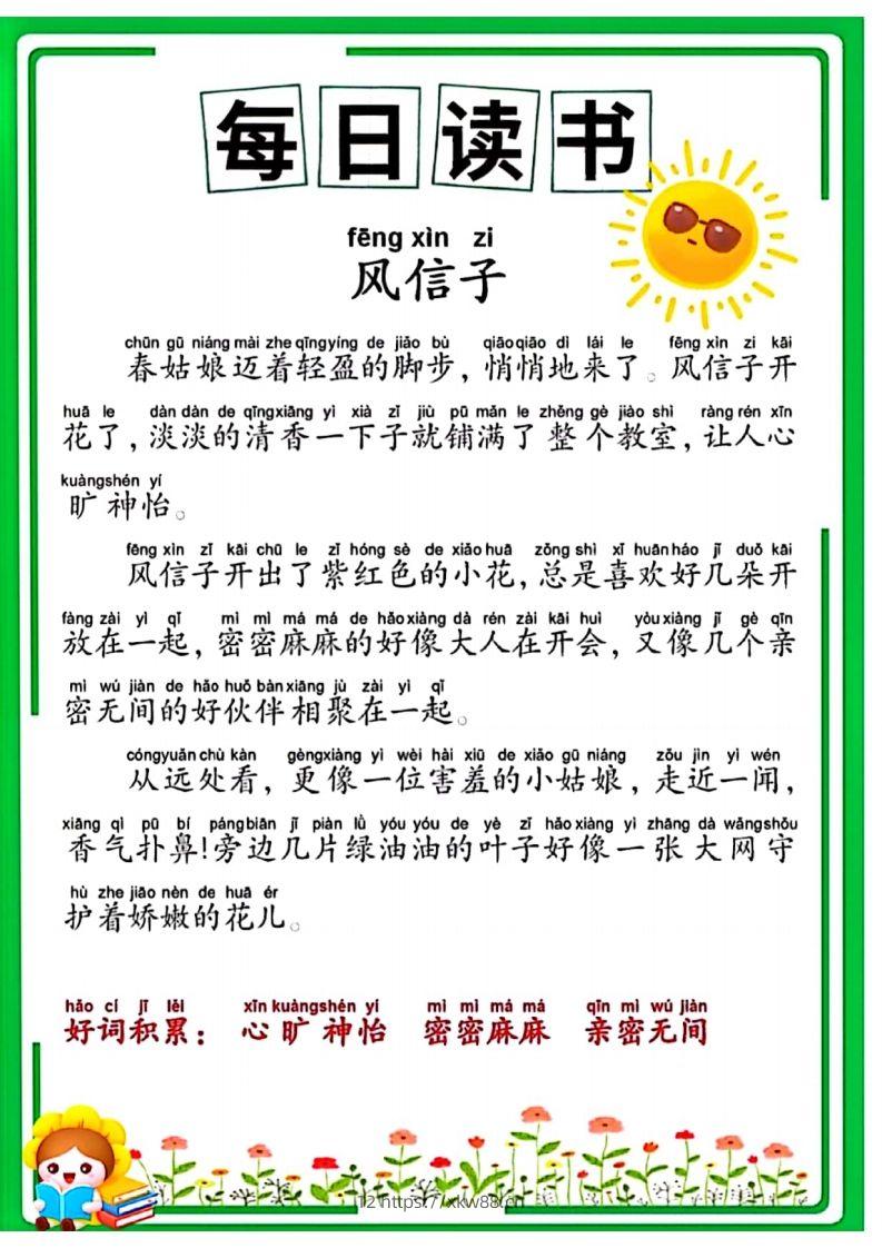 时光晨读-佑学宝学科网