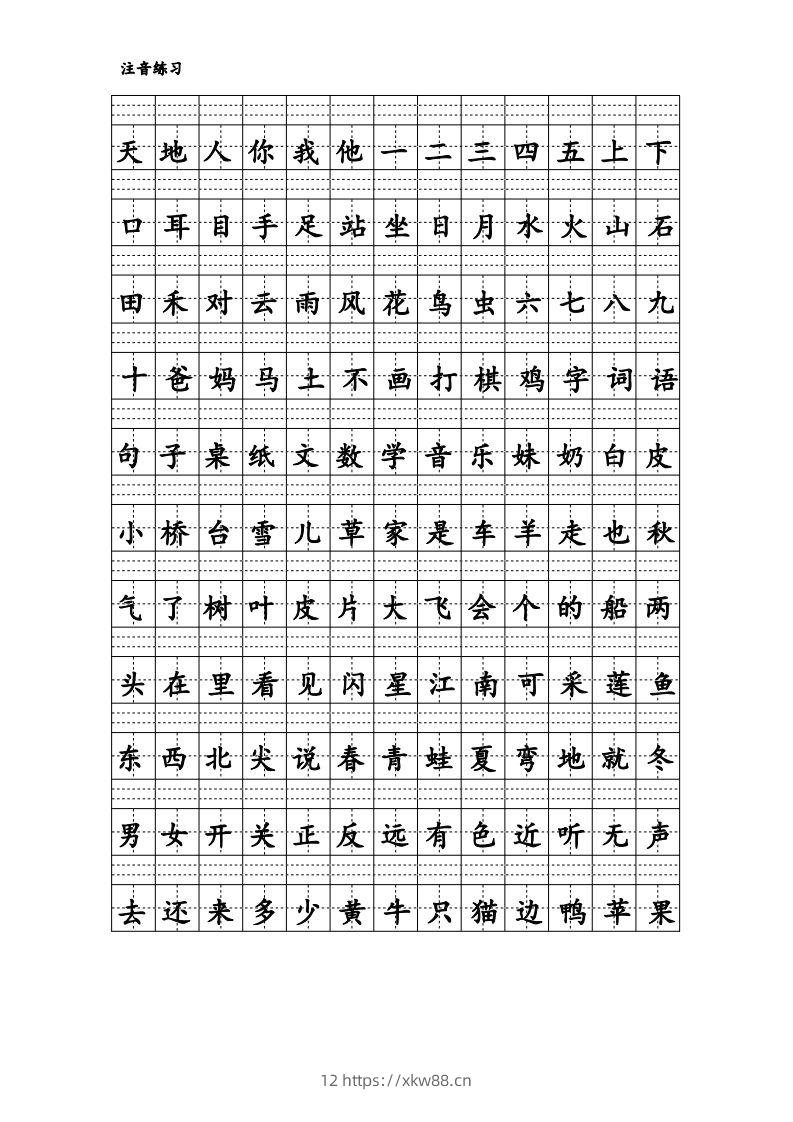 拼音识字1本通-汉字注音练习-佑学宝学科网
