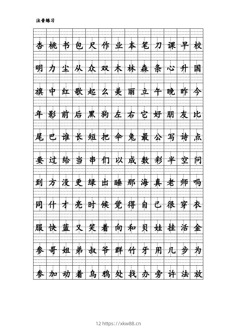 图片[2]-拼音识字1本通-汉字注音练习-佑学宝学科网