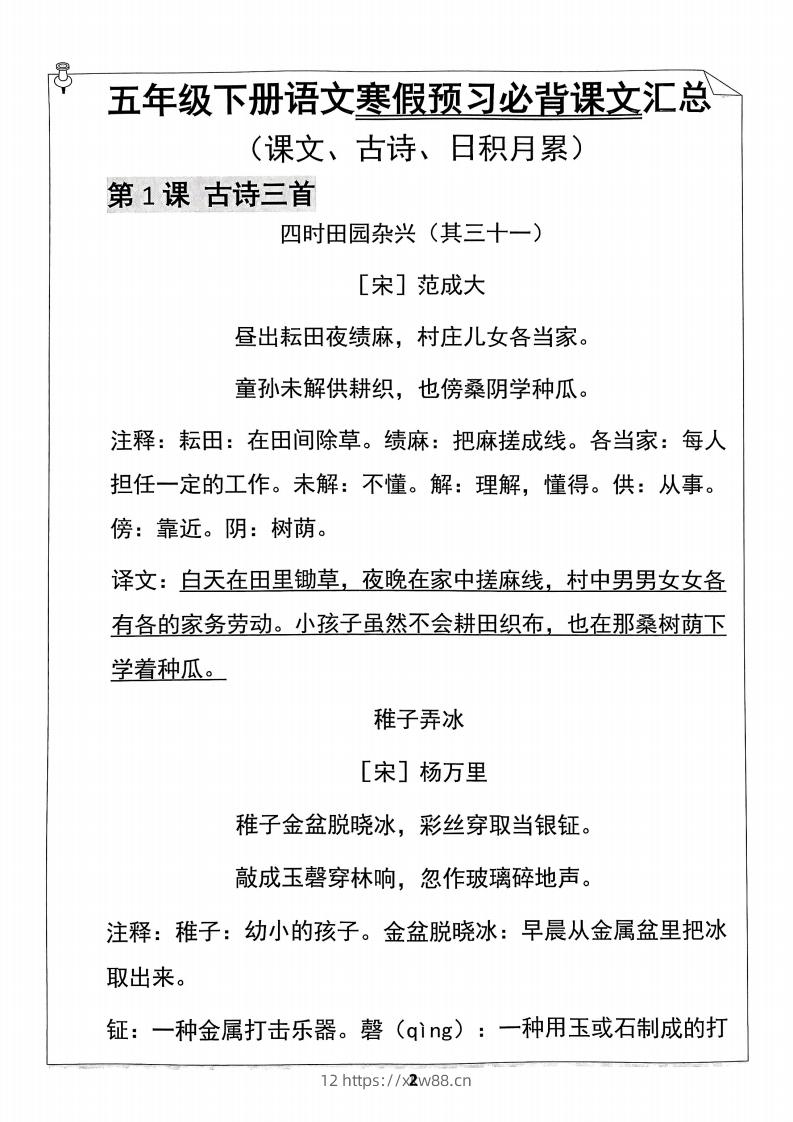 图片[2]-【背诵】五年级下册语文寒假预习必背闯关表-佑学宝学科网