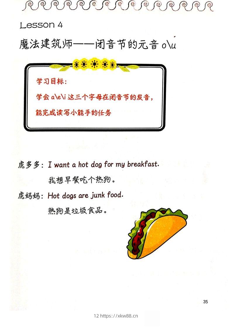 【自然拼读】趣味笔记3-佑学宝学科网