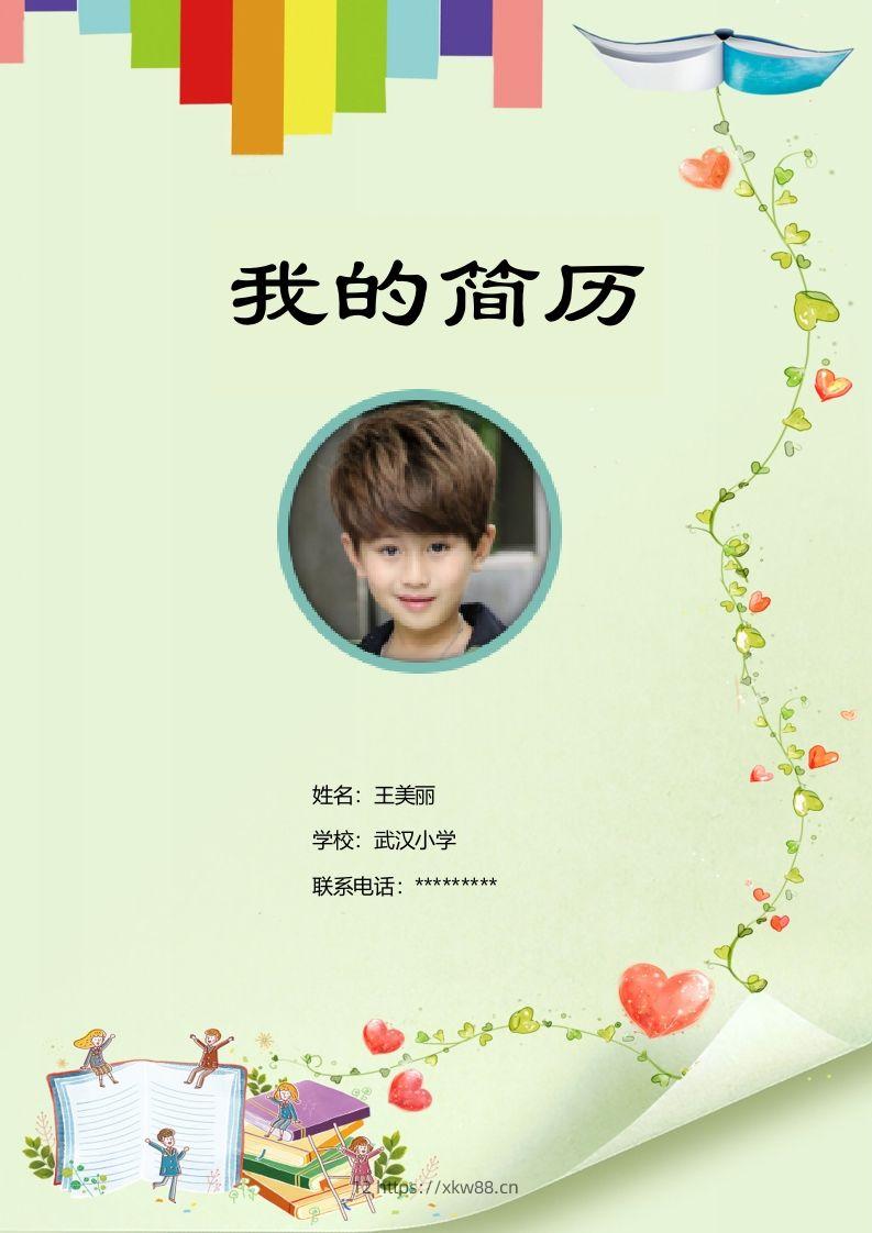 多页-小升初简历19-佑学宝学科网