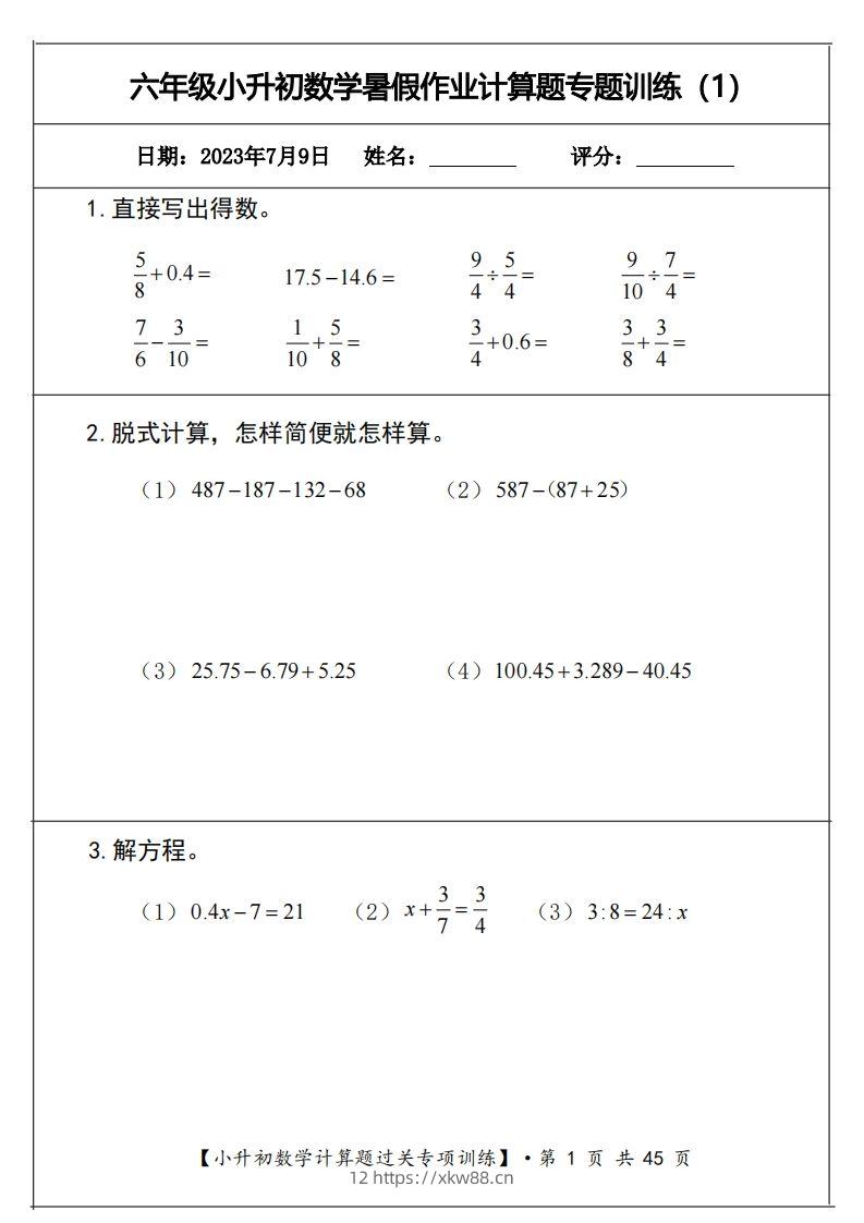 小升初数学计算题过关专题训练（共30套）-佑学宝学科网