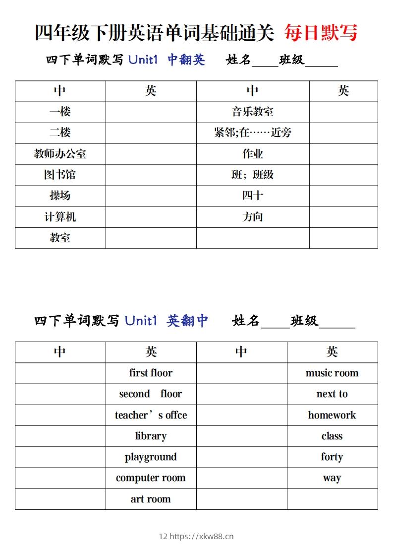 四下英语（人教PEP）单词每日默写基础通关-佑学宝学科网