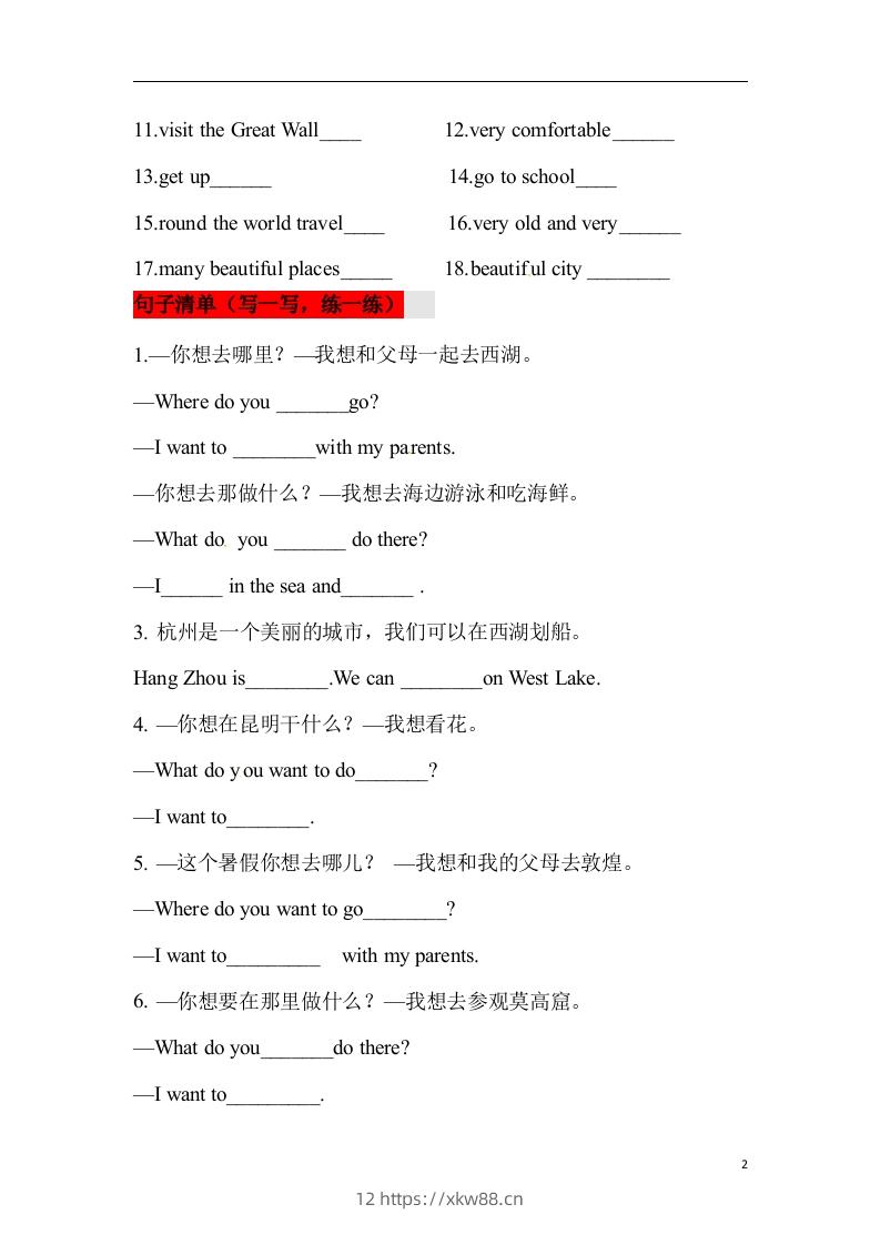 图片[2]-❤四年级英语下册单元知识背诵清单Unit3TravelPlans人教新起点（含答案）-佑学宝学科网