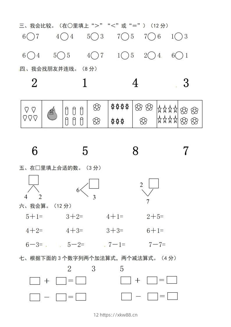 图片[2]-【数学】幼小衔接数学卷-佑学宝学科网
