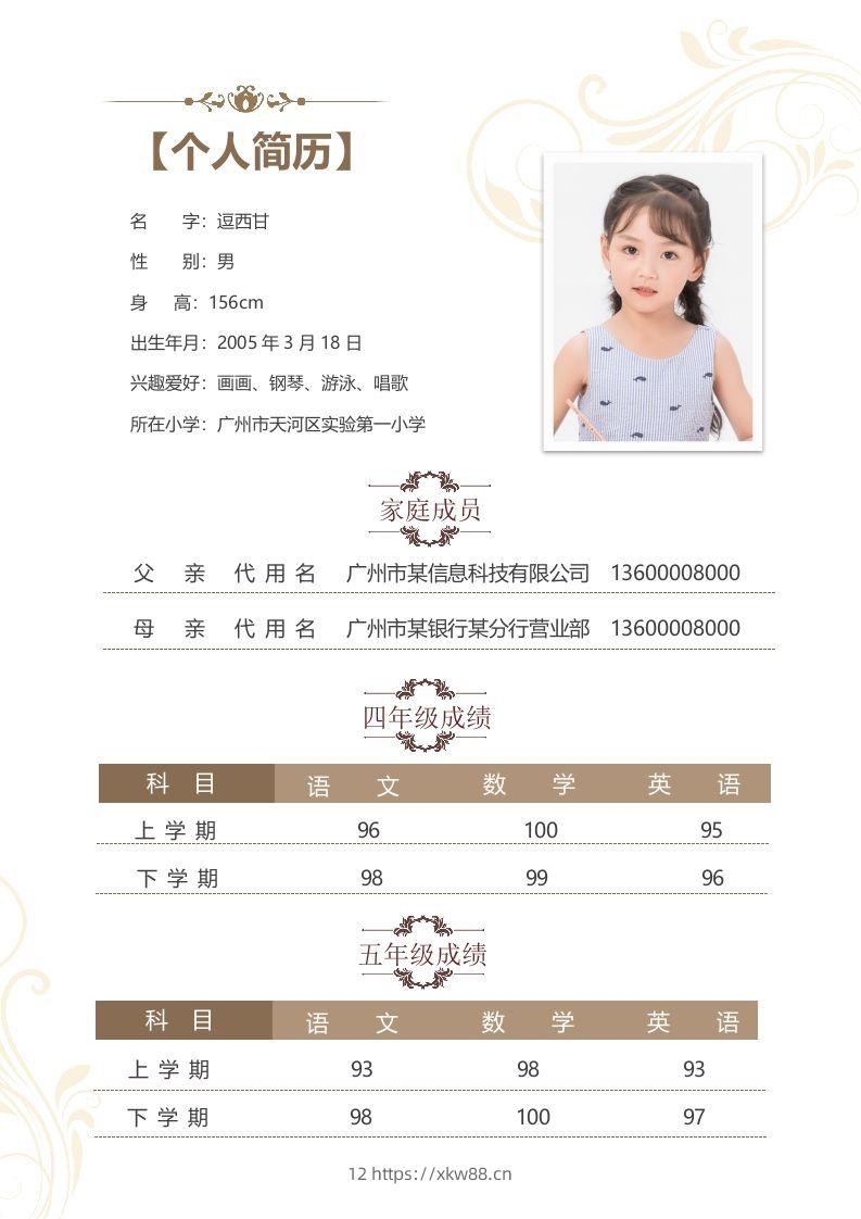 图片[2]-精选-小升初简历06-佑学宝学科网